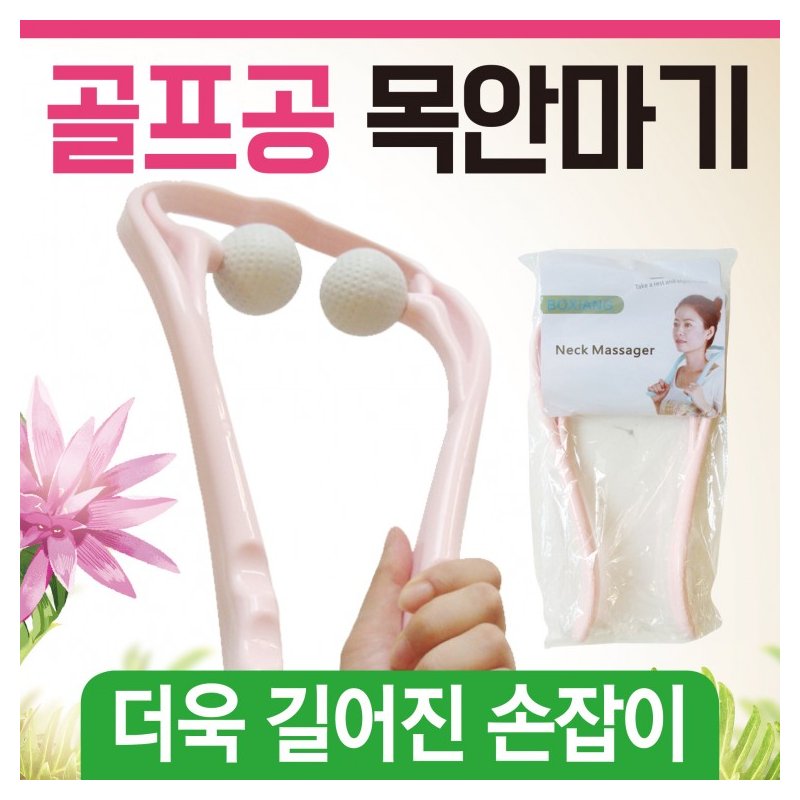 Neck Massage Ball - Korean Portable Neck & Shoulder Massager