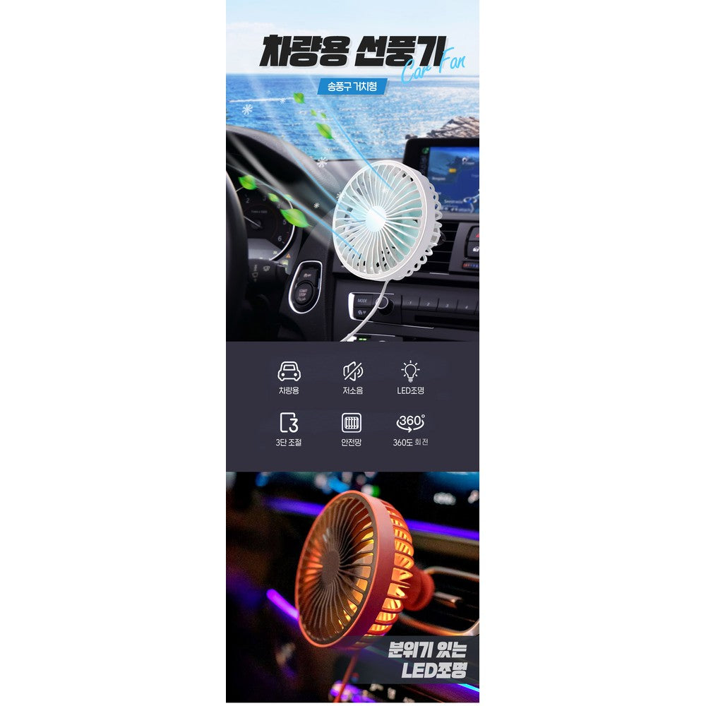 Car Air Vent Fan with LED Light - Korean Made Portable Auto Circulator