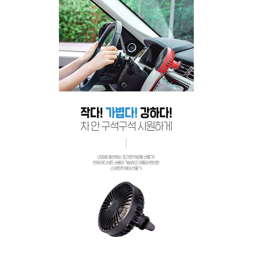 Car Air Vent Fan with LED Light - Korean Made Portable Auto Circulator