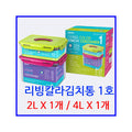 Kimchi Storage Container Set - Korean Food Preservation 2L + 4L