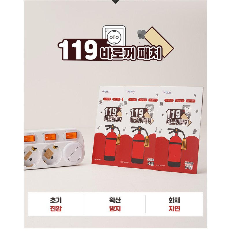 Fire Safety Patches - Korean Emergency Sticker Extinguisher (6-12 Pack)