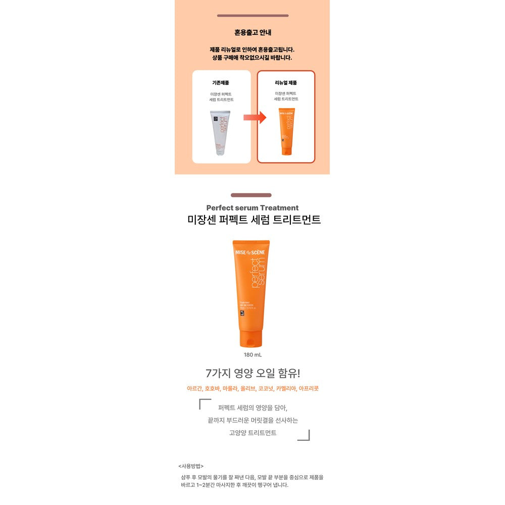 Mise en Scène Perfect Serum Treatment - Korean Hair Repair