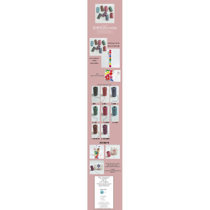 Korean Twine String 100m + 500 Thank You Sticker Bundle | Made in Korea