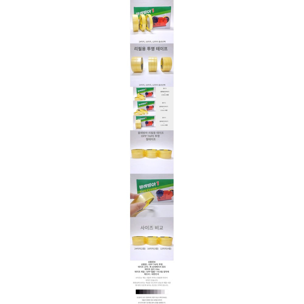 Clear Tape Dispenser Set - Korean Premium Packing Tape 12mm 16mm 24mm