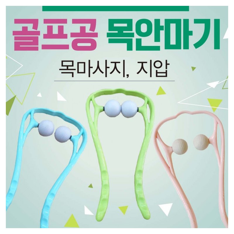 Neck Massage Ball - Korean Portable Shoulder & Neck Massager