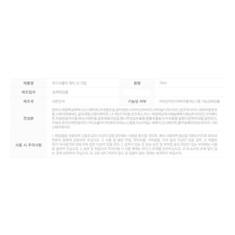 Korean SPF 50 PA+ Sunscreen 70ml - Best UV Protection & Whitening