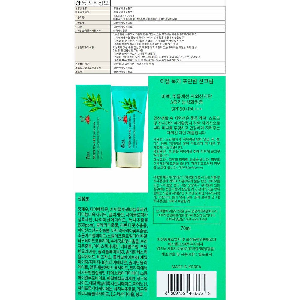 Korean Green Tea SPF 70 Sunscreen - Best Daily UV Protection