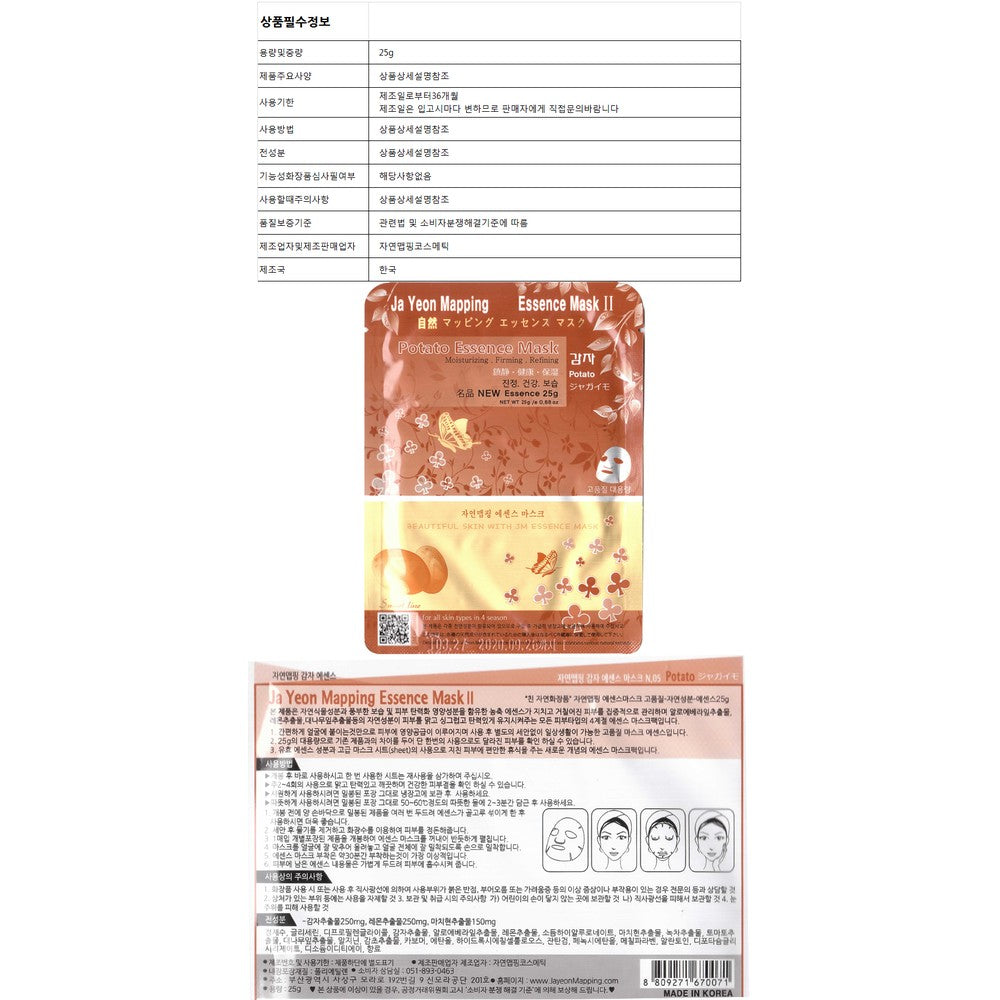 Korean Potato Essence Sheet Mask 10-Pack - Natural Skin Mapping