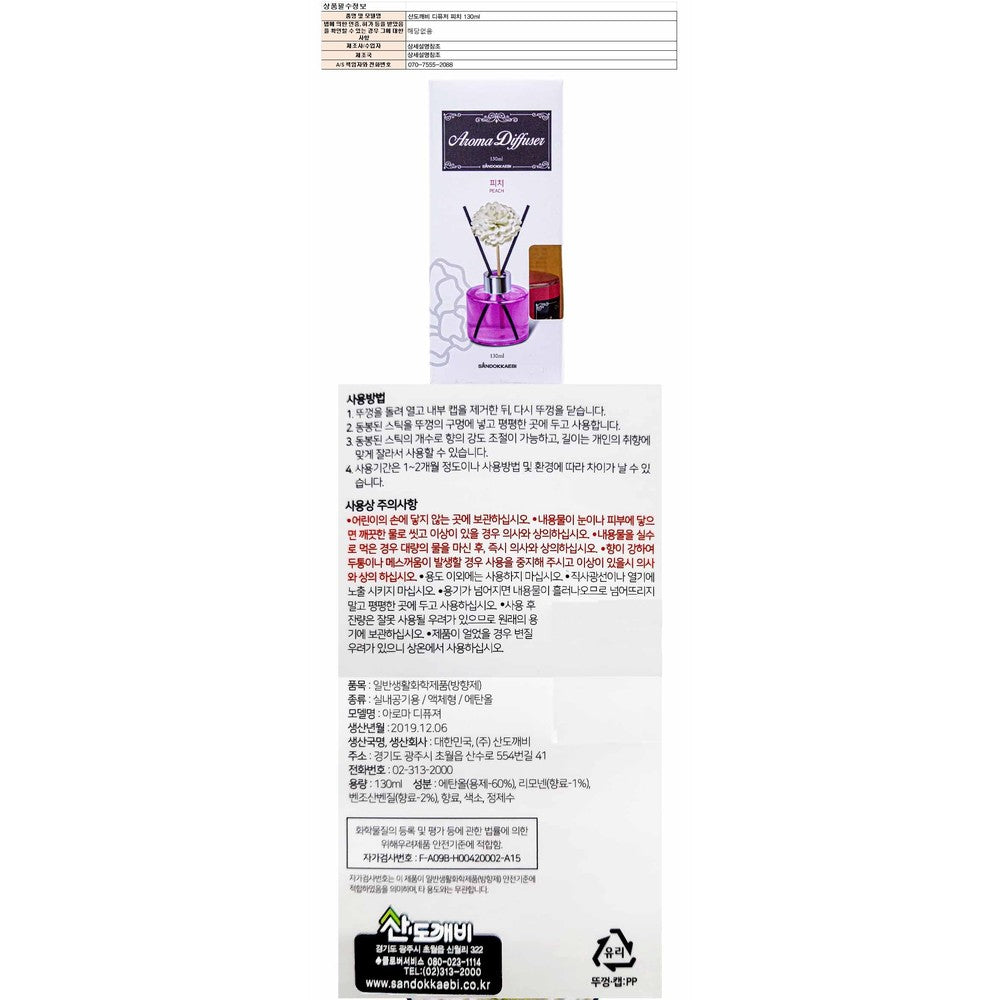 Peach Room Diffuser 130ml - Korean K-Home Fragrance Oil Diffuser