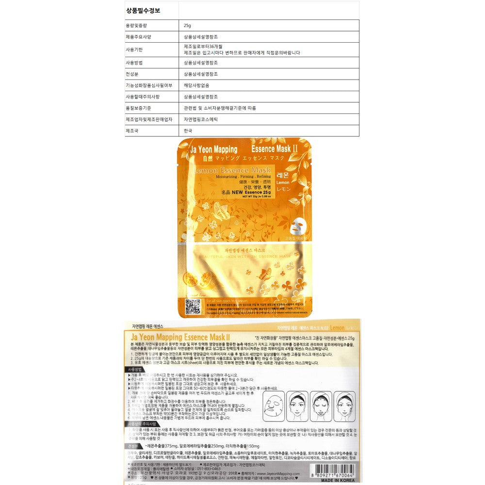 Natural Mapping Essence Sheet Mask - Lemon (10 Pack) | K-Beauty
