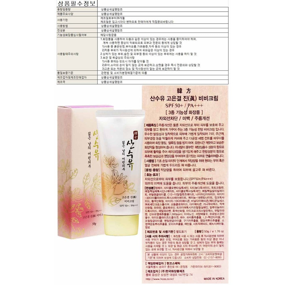 Sansuyu Gold Glow BB Cream SPF50+ PA++ | Korean K-Beauty