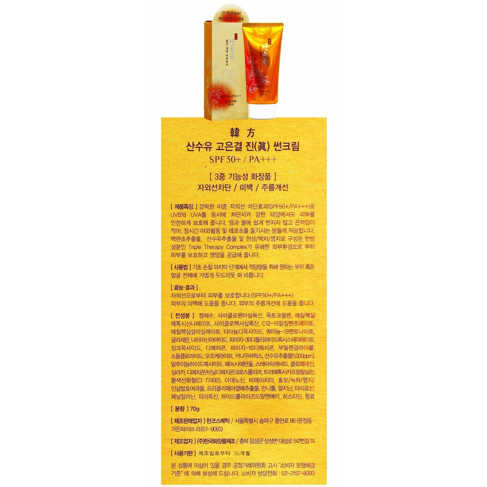 K-Beauty Gold Collagen Sun Cream SPF50+ PA+ - Korean Sunscreen 70g