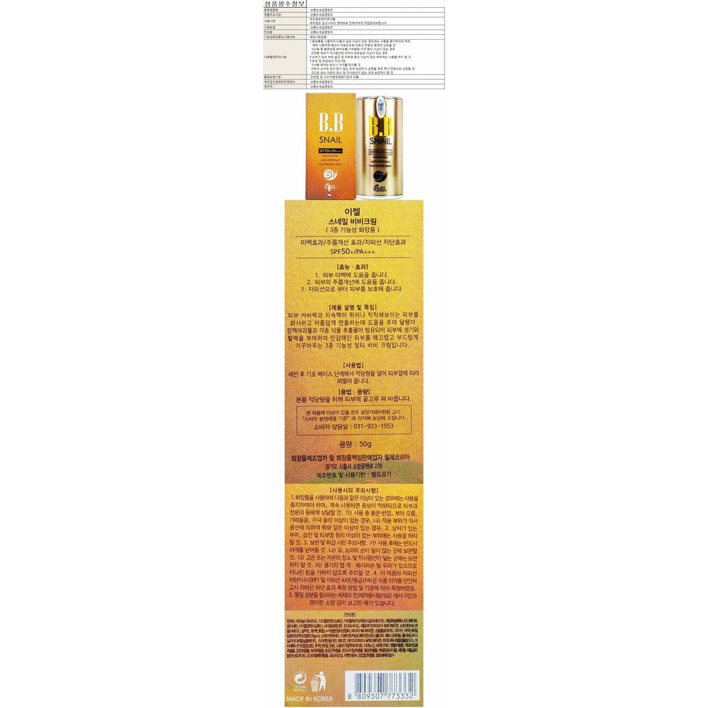 IKEL Snail BB Cream SPF50+ PA+++ | Korean K-Beauty 50g