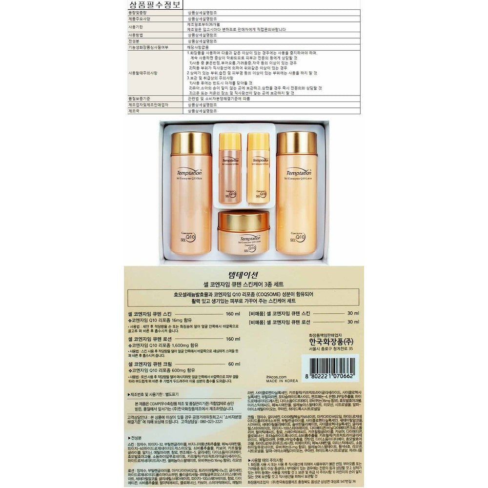 Temptation Cell CoQ10 Skincare Set - Korean K-Beauty 3-Piece Bundle