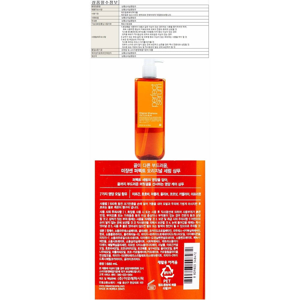 Mise-en-Scène Perfect Original Serum Shampoo 680ml | K-Beauty