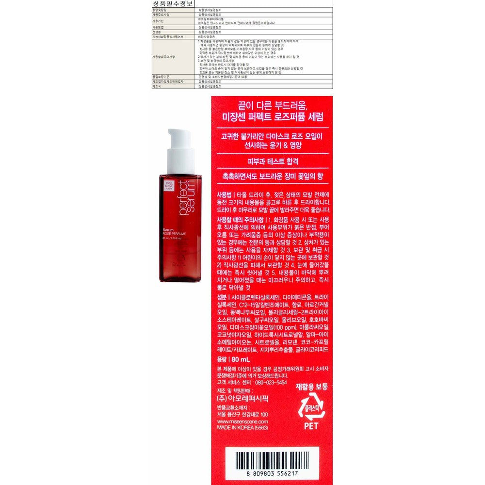 K-Beauty Rose Perfume Hair Serum 80ml | Korean Hair Care