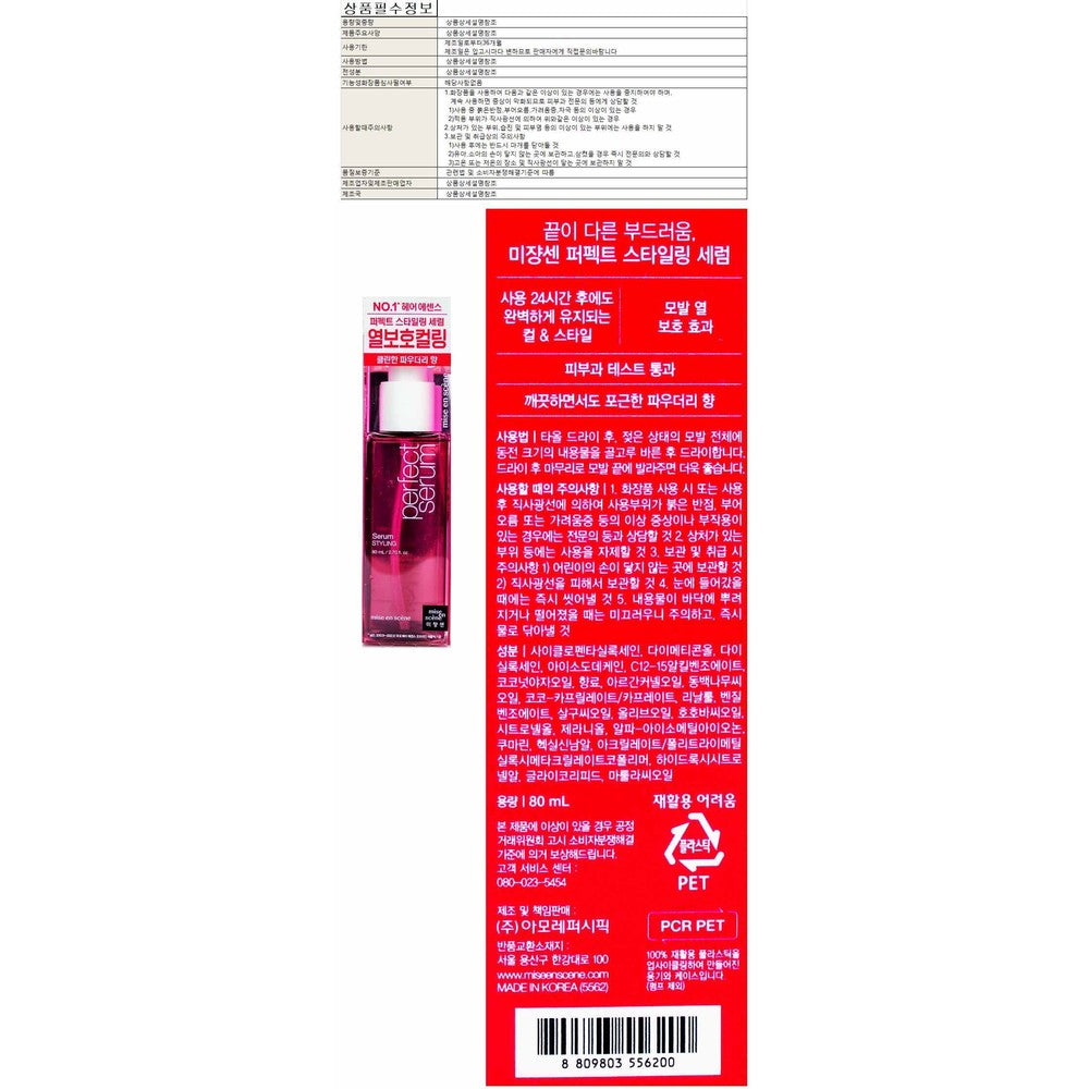 Mise-en-Scene Perfect Serum Hair Treatment 80ml | K-Beauty