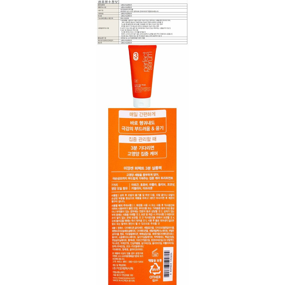 Korean 3-Minute Salon Hair Mask Serum - Deep Repair Treatment 300ml