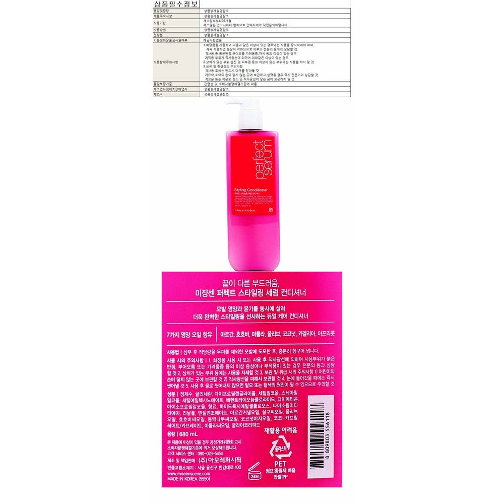 Mise-en-Scène Perfect Styling Serum Conditioner 680ml | K-Beauty
