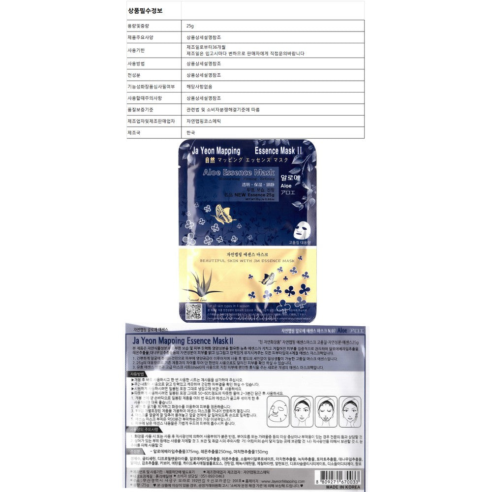 Aloe Essence Nature Mapping Sheet Mask - K-Beauty Korean Skincare (10 Pack)