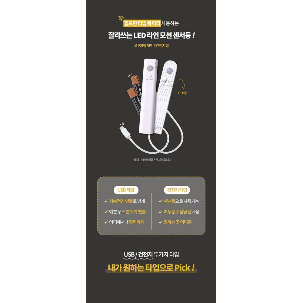 Motion Sensor LED Strip Light - Korean Smart Home Lighting