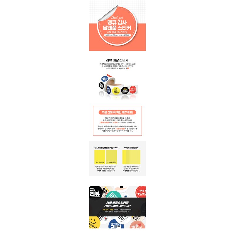 Thank You Korean Sticker Pack - 504 Round Thank You Labels 5cm, Made in Korea