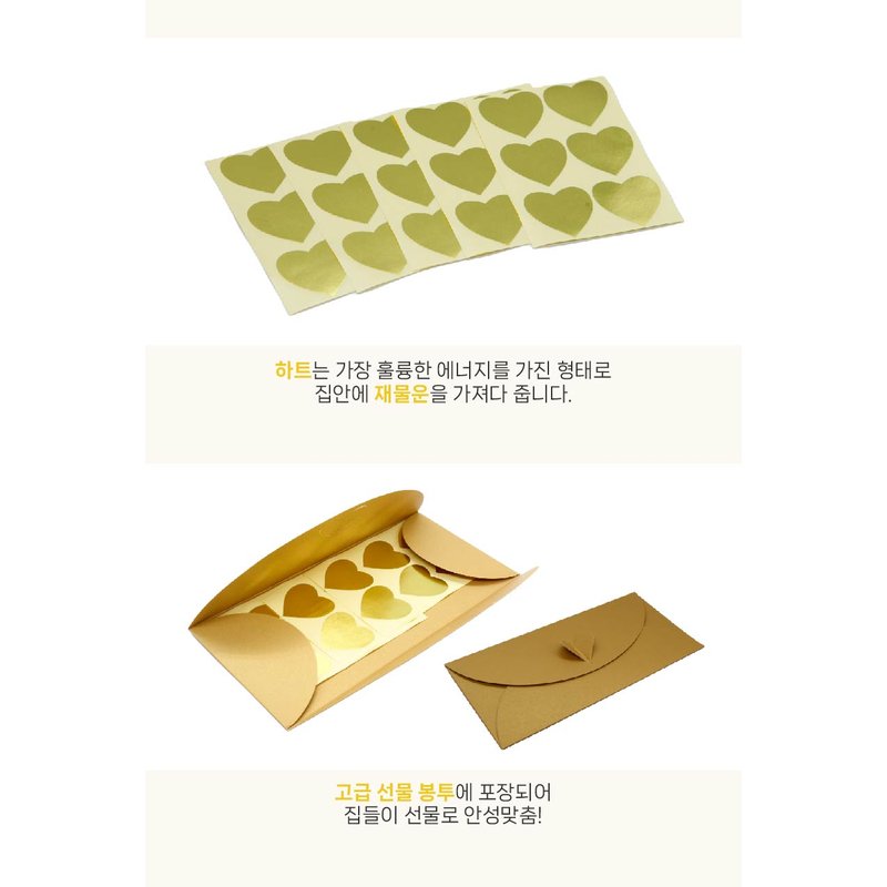 Korean Feng Shui Gold Heart Sticker Envelope Set - Prosperity & Abundance Blessing