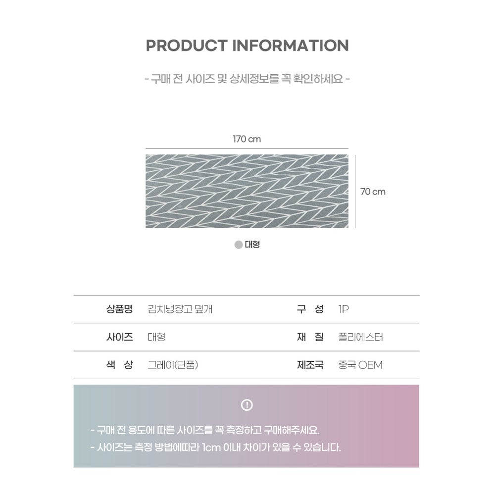 Premium Korean Kimchi Refrigerator Dust Cover - Large 70x170cm