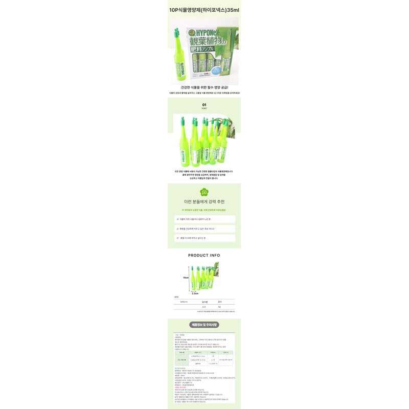 Hyponex Plant Food Ampoule 35ml (10-Pack) - Korean Plant Nutrient for Houseplants
