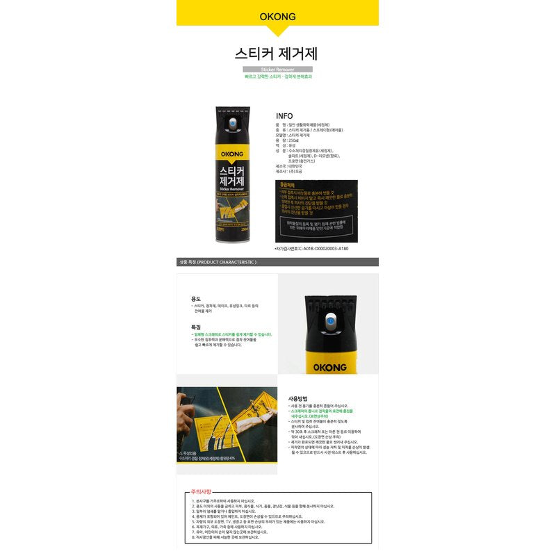 Korean Adhesive Remover Spray 250ml - Professional Sticker & Tar Cleaner