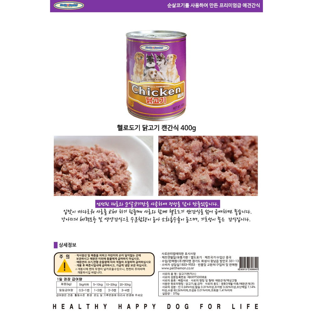 Premium Korean Dog Wet Food - Nutritious Canned Pet Treats 400g x 5