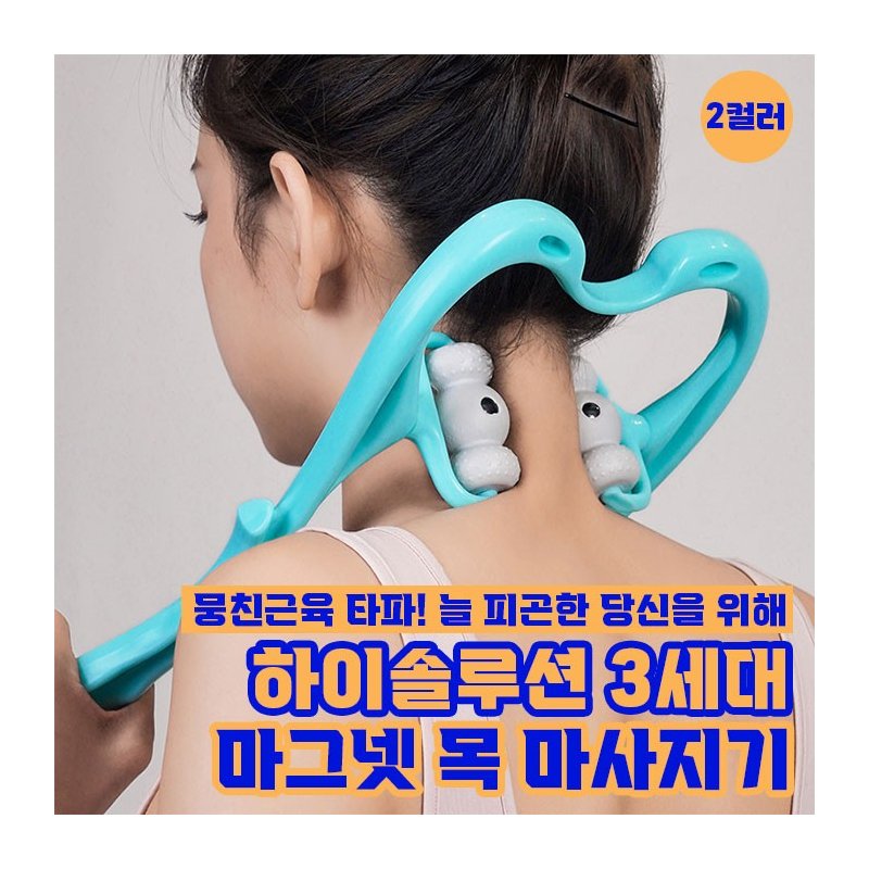 HiSolution 3rd Gen Magnetic Neck Massager - Korean K-Health Therapy Device