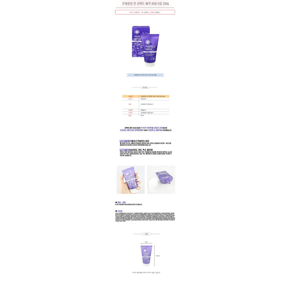 K-Beauty Perfect Magic BB Cream 50ml - Korean Foundation Makeup