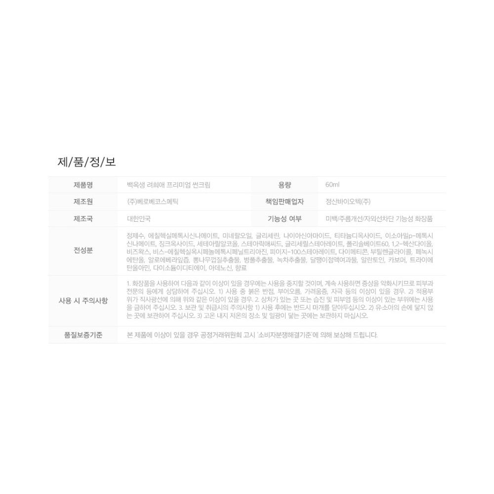 Premium Korean Snail Sunscreen SPF 50 - 60ml K-Beauty UV Protection & Whitening
